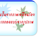 หา ของขวัญ ที่ระลึก เกษียณ